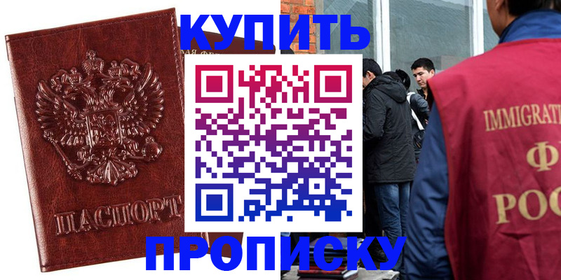 прописка для школы в Ачинске