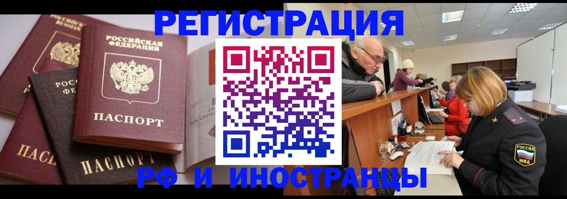 временная регистрация поиск в Ачинске